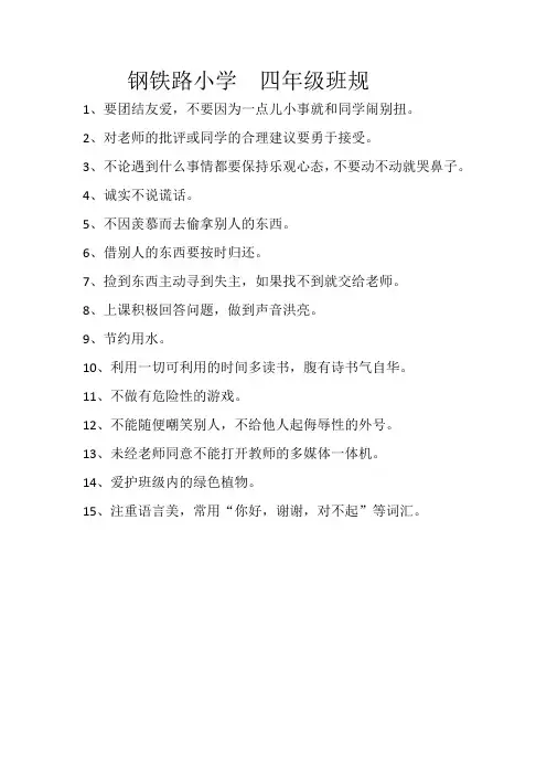 四年级班规