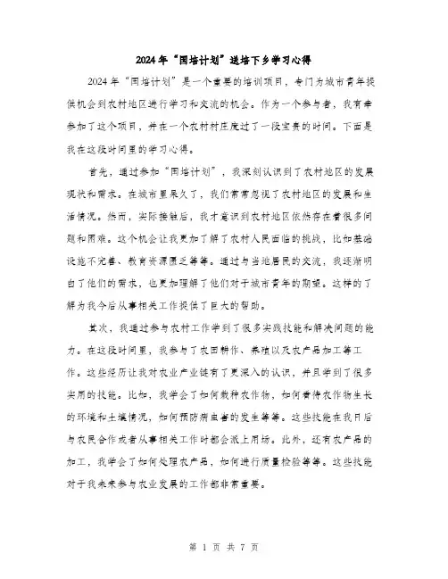 2024年“国培计划”送培下乡学习心得(三篇)