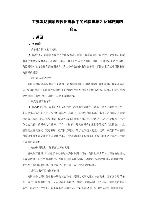 主要发达国家现代化经验教训及对我国的启示