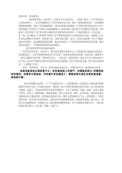 怒海争锋观后感 (2)