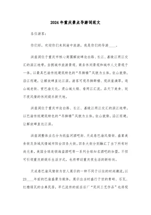 2024年重庆景点导游词范文(3篇)