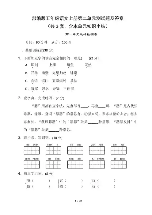 部编版五年级语文上册第二单元测试题及答案