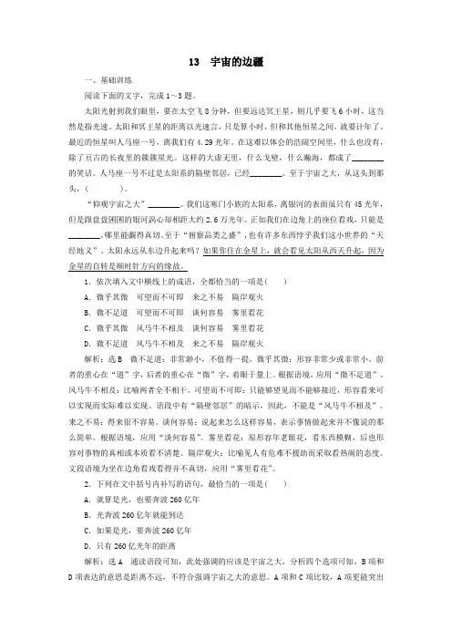 2020学年高中语文第四单元科普作品13宇宙的边疆课时检测(含解析)新人教版必修3