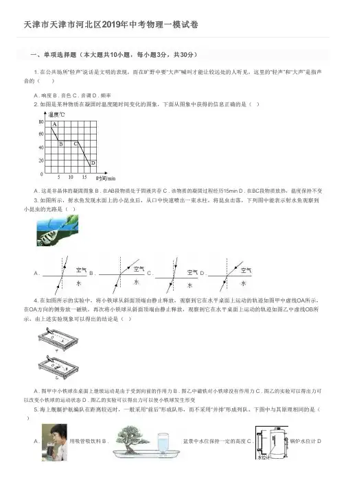 天津市天津市河北区2019年中考物理一模试卷及参考答案