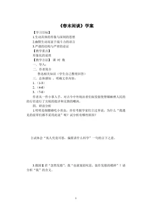春末闲谈 学案