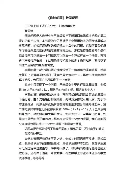 《连除问题》教学反思