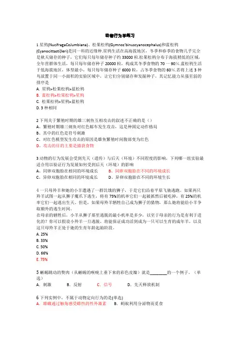 动物行为学专项练习