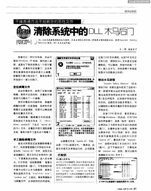 干掉普通方法不易删除的恶性文件 清除系统中的DLL木马后门