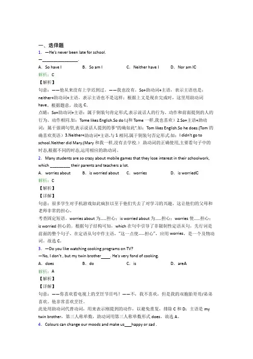 (必考题)七年级下英语常用语法知识——动词时态经典题(含答案解析)