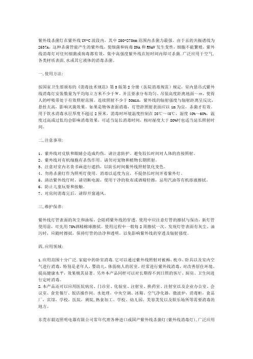 紫外灯的杀菌原理