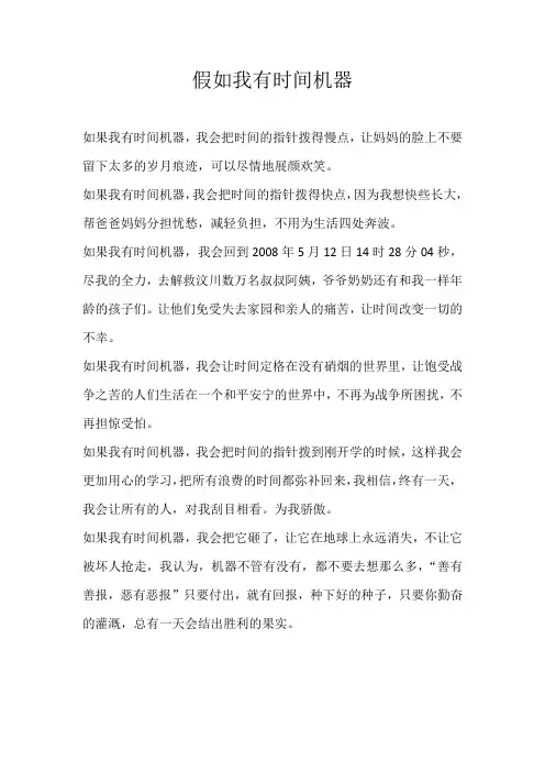 四年级想象假如我有时间机器