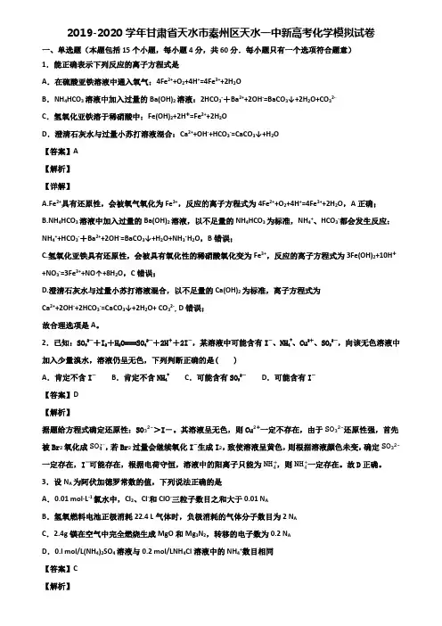 2019-2020学年甘肃省天水市秦州区天水一中新高考化学模拟试卷含解析