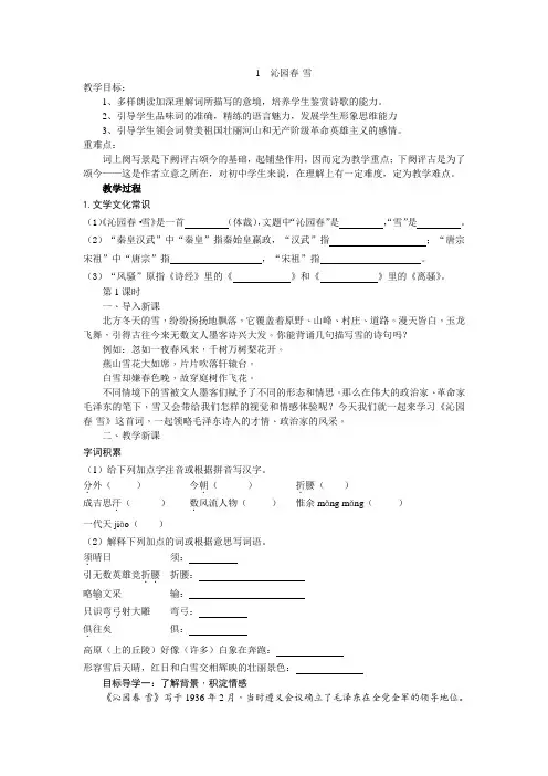 人教版九年级语文上册-沁园春·雪  教案