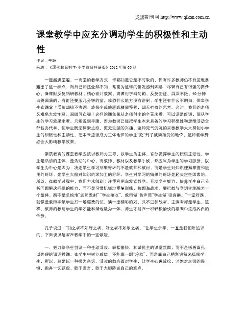 课堂教学中应充分调动学生的积极性和主动性