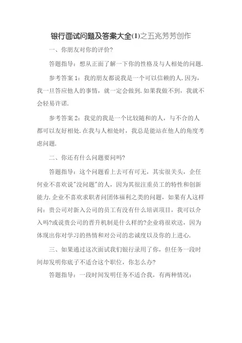 银行面试问题及答案大全