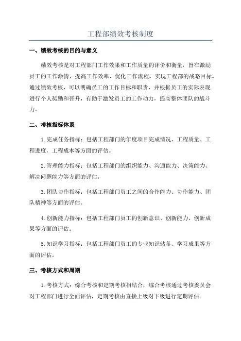 工程部绩效考核制度