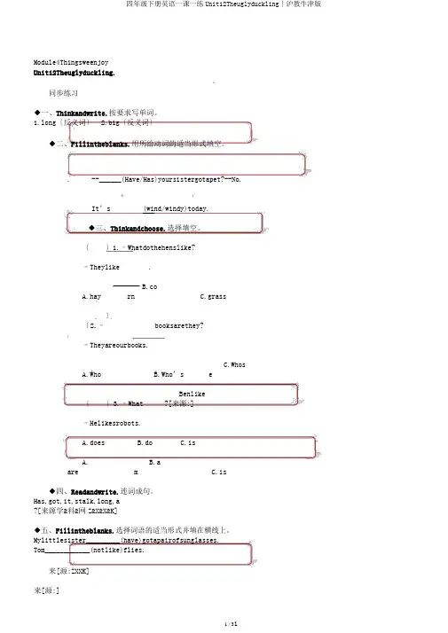 四年级下册英语一课一练Unit12Theuglyduckling∣沪教牛津版
