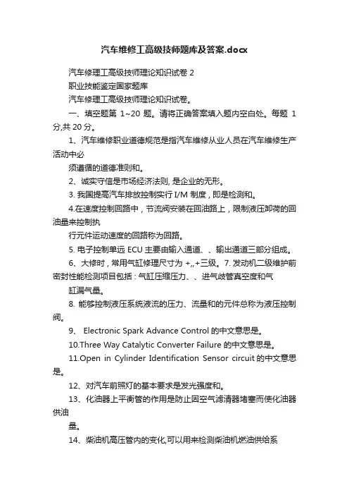汽车维修工高级技师题库及答案.docx