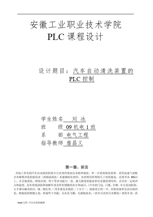 汽车自动清洗装置PLC控制
