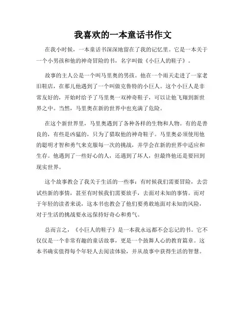 我喜欢的一本童话书作文