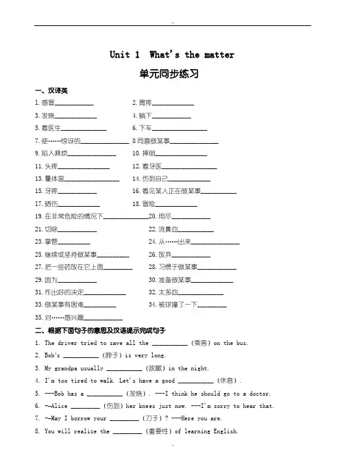 最新2019-2020学年人教版新目标八年级英语下册Unit1单元同步练习(有答案)