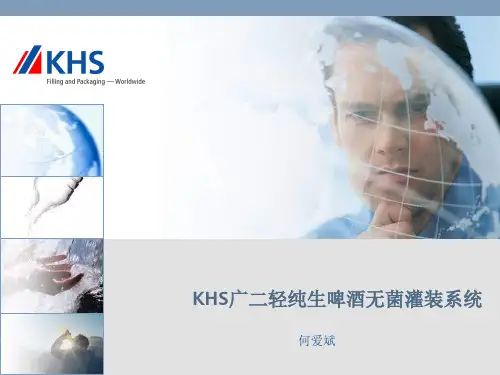 KHS广二轻纯生啤酒无菌灌装系统