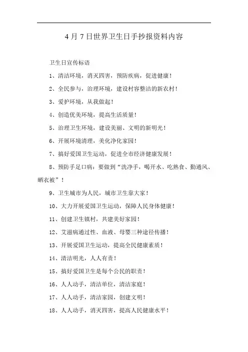 4月7日世界卫生日手抄报资料内容