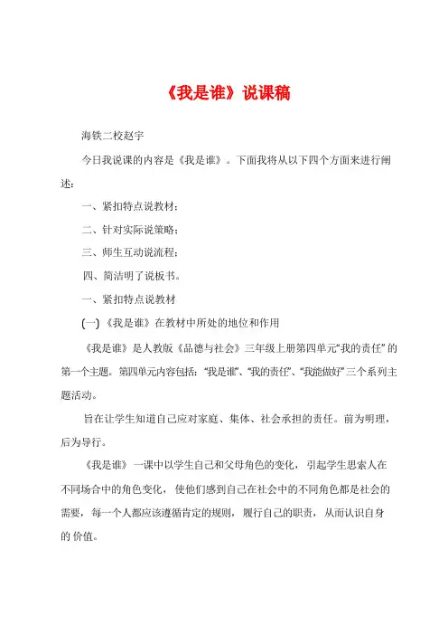《我是谁》说课稿