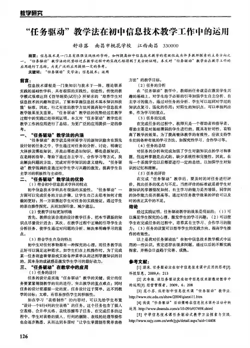 “任务驱动”教学法在初中信息技术教学工作中的运用