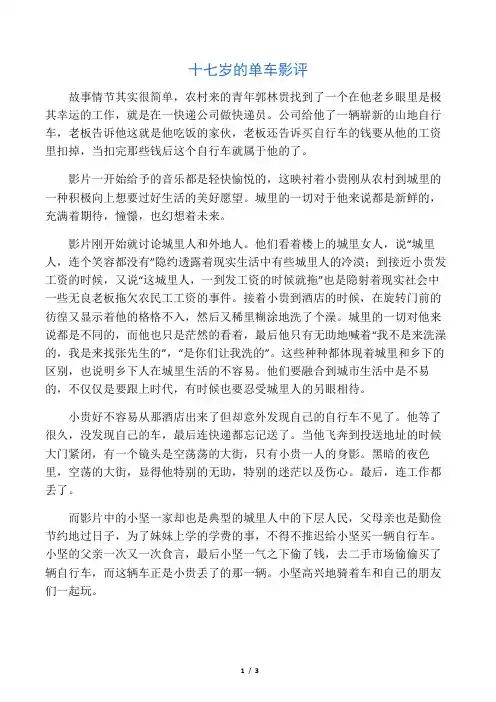 十七岁的单车影评