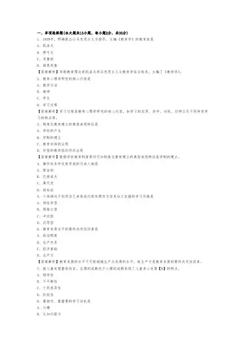 教师资格证统考《中学教育知识与能力》模拟试题及答案(精品)