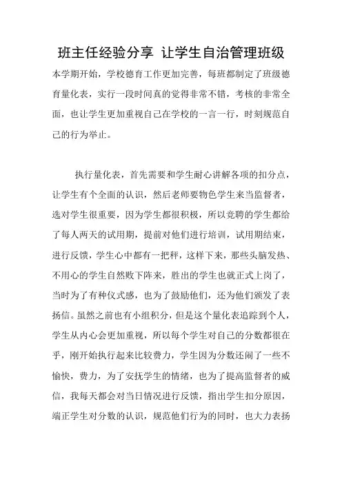 班主任经验分享 让学生自治管理班级