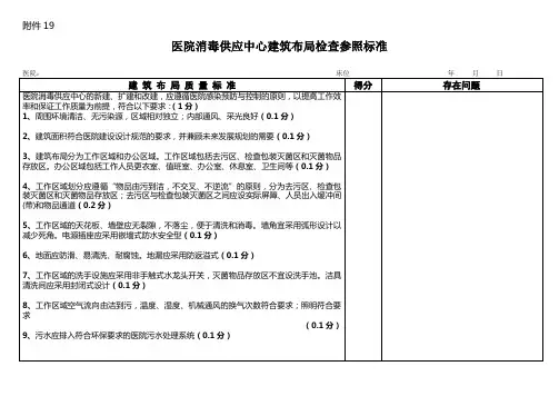 医院消毒供应中心建筑布局检查参照标准