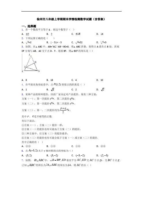 徐州市八年级上学期期末学情检测数学试题(含答案)