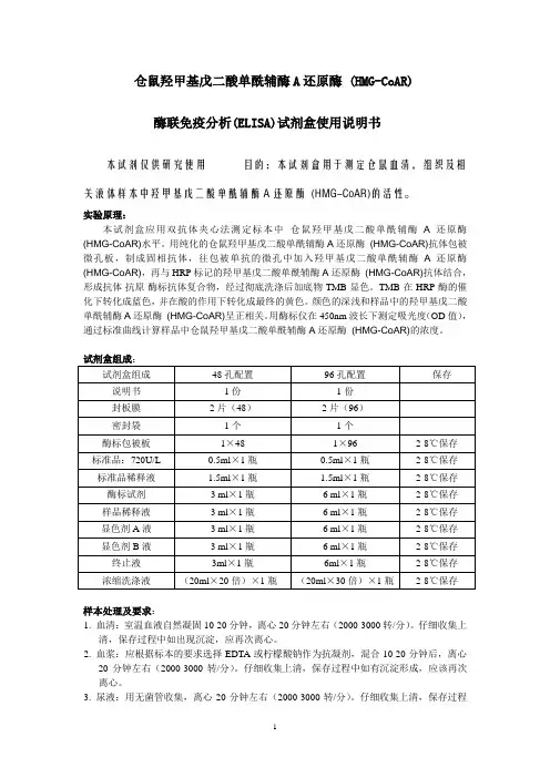 仓鼠羟甲基戊二酸单酰辅酶A还原酶HMG-CoAR