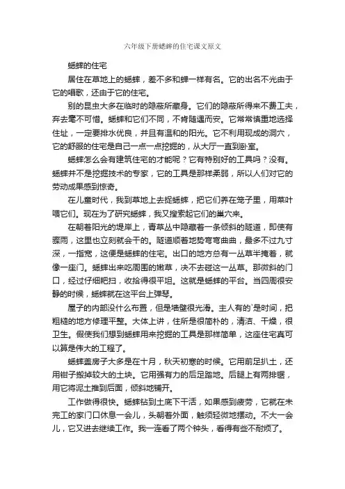 六年级下册蟋蟀的住宅课文原文