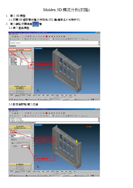 Moldex3D模流分析_SOP_