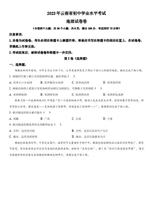 2023年云南省(初三学业水平考试)中考地理真题试卷含详解
