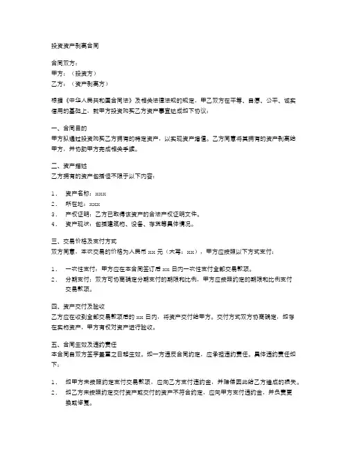 投资资产剥离合同