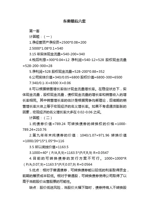 东奥最后六套