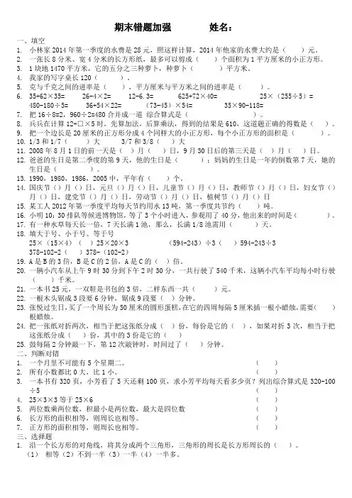 苏教版数学易错题三年级下