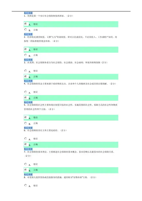 电大社会保障学测评作业2015年答案