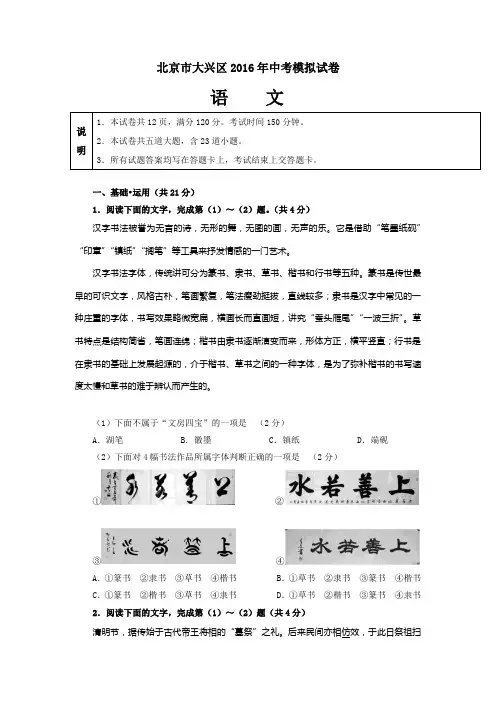 北京市大兴区2016年中考一模语文试题及答案