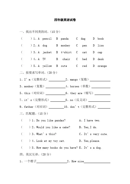 【精选】新苏教译林版小学英语四年级上册抽考试题
