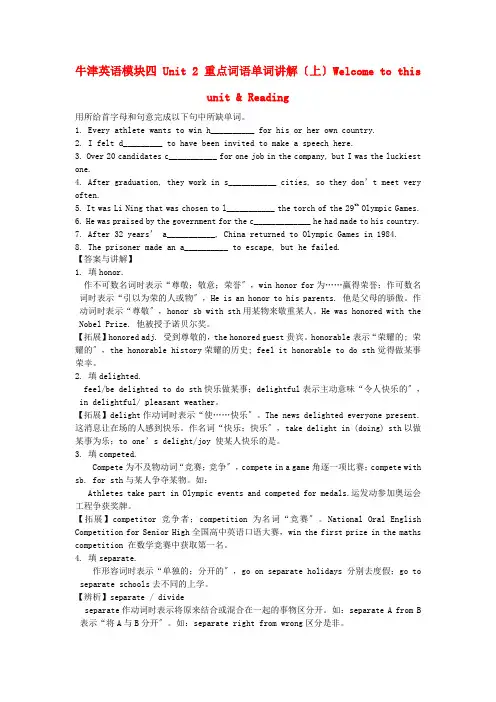 (整理版高中英语)牛津英语模块四Unit2重点词语单词讲解(上)Welcometothis