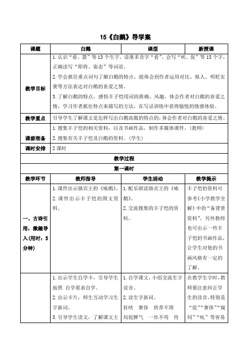 最新统编版部编版人教版语文四年级下册《白鹅》导学案