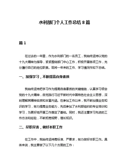 水利部门个人工作总结8篇