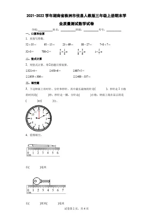 2021-2022学年湖南省株洲市攸县人教版三年级上册期末学业质量测试数学试卷(含答案解析)