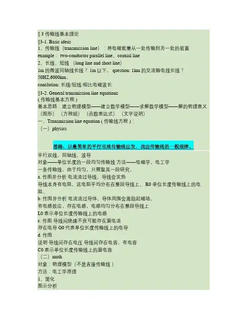 10-3 传输线基本理论.