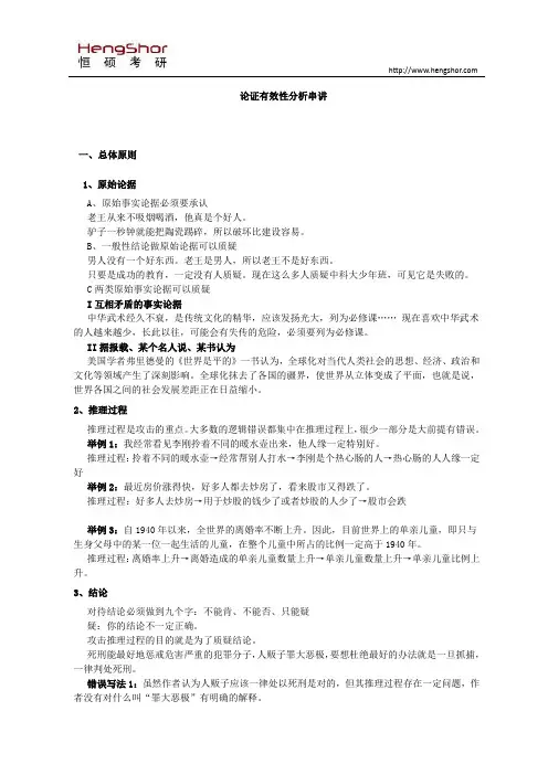 管理类联考论证有效性分析写作串讲
